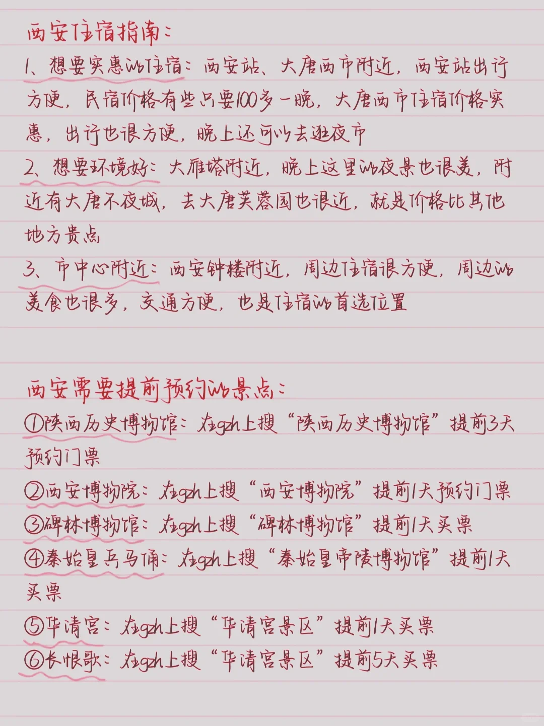 土著手写💖西安 3 天 2 晚旅游攻略