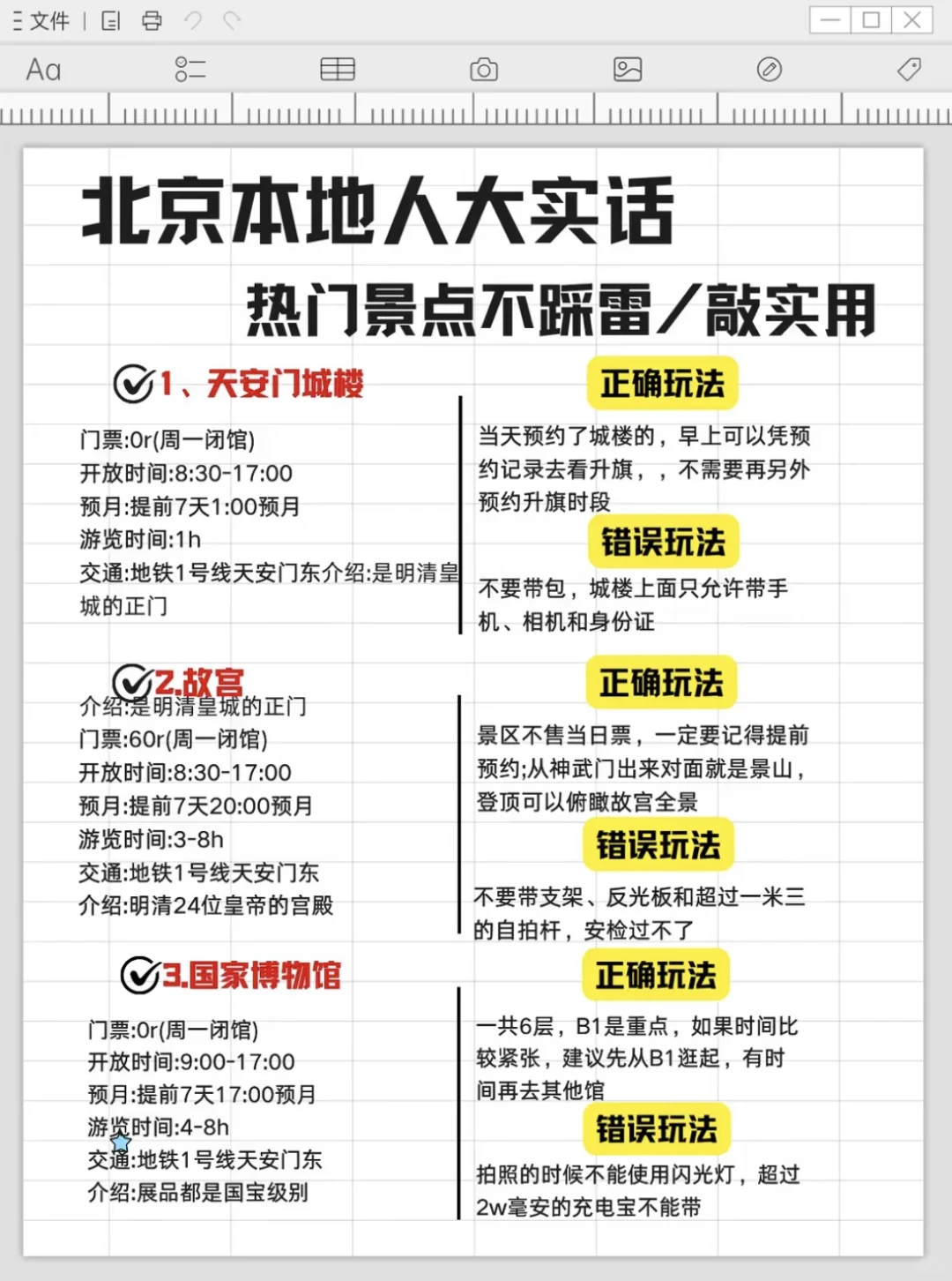 北京旅游攻略，真心提醒2-4月来北京的姐妹