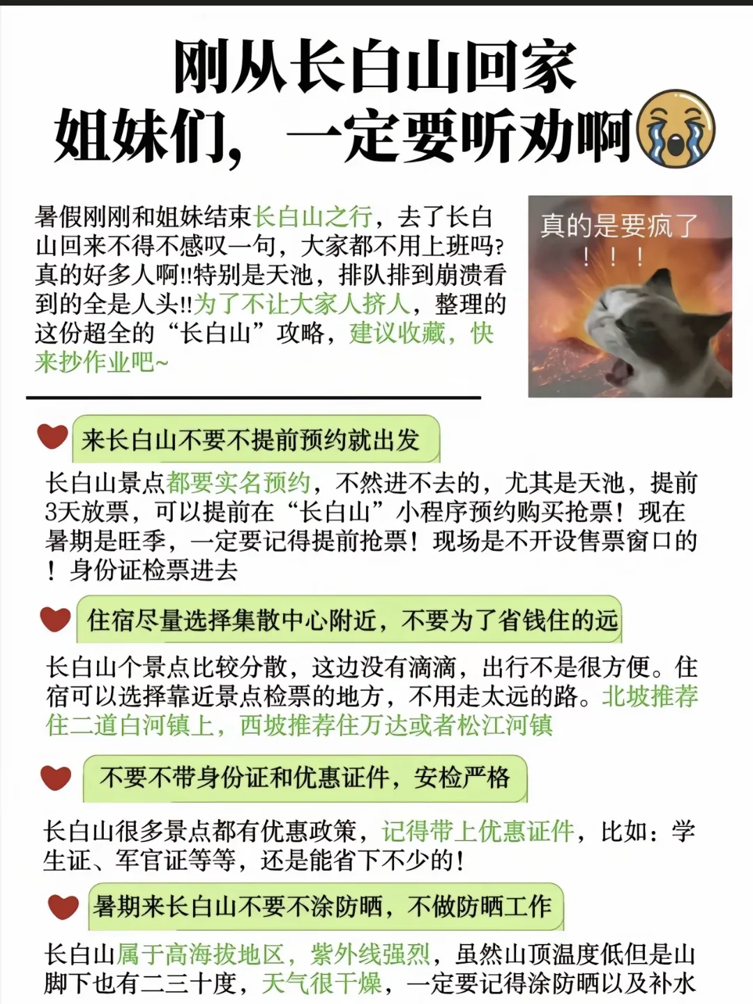 长白山最详细旅游攻略姐妹们抓紧点赞加收藏