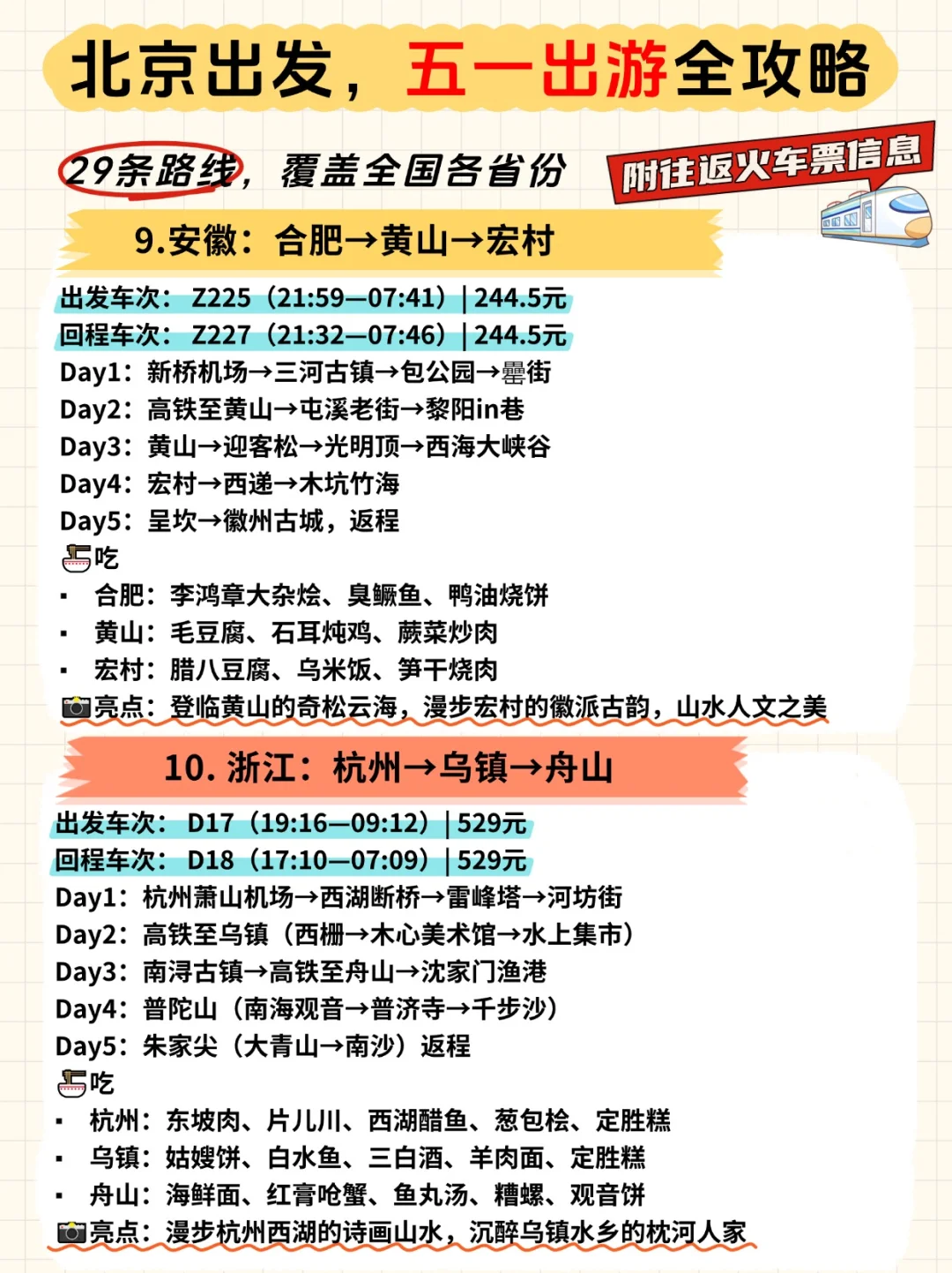 五一假期不知道去哪⁉️爆肝整理29条路线