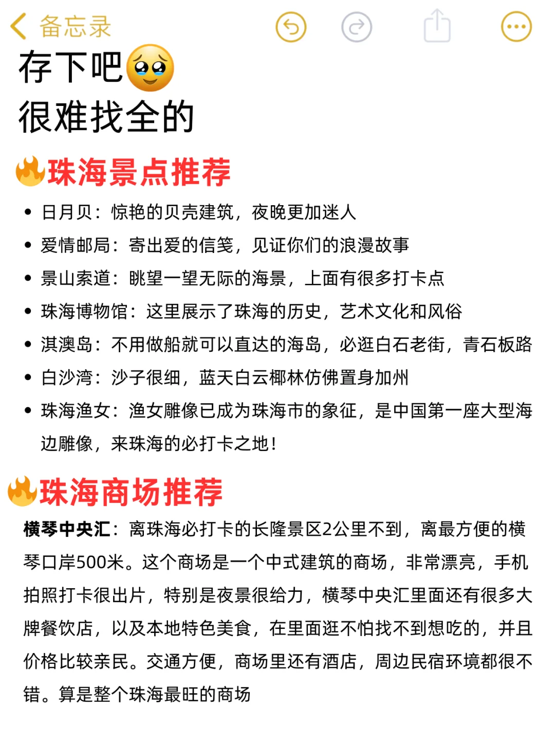 三刷珠海！复盘总结的建议✅可抄作业版