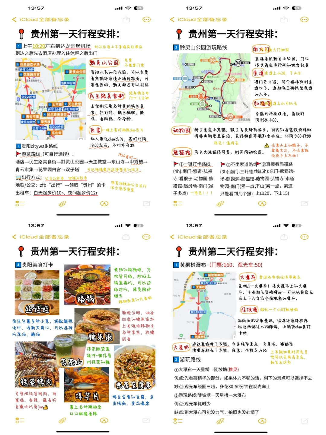 一个字jue🈶J人做的贵州旅游攻略不得不服