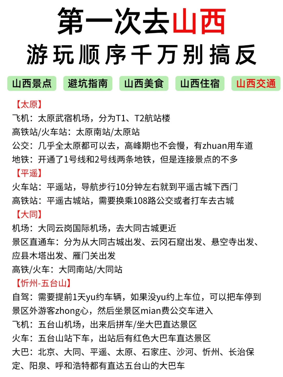 第一次去山西玩！本地人告诉你正确游玩顺序