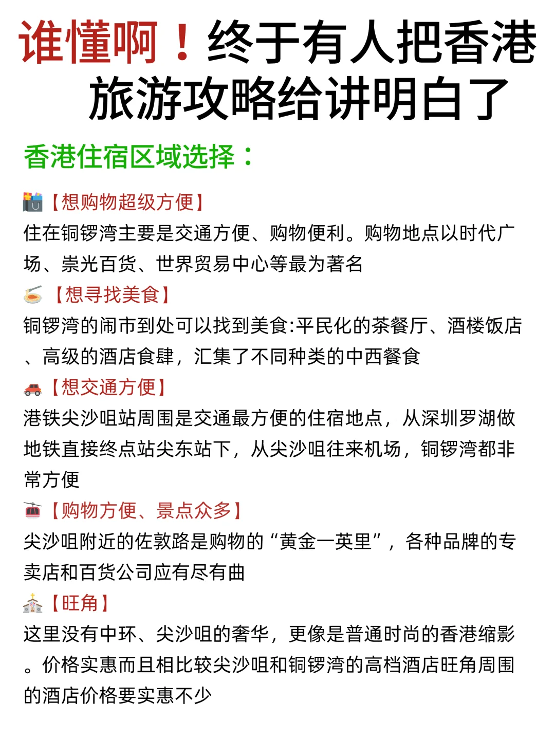 4-5月来香港的姐妹，赶快码住这份避雷攻略