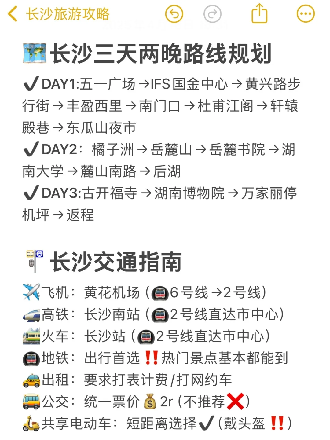 刚从长沙旅游已回…懒得做攻略的抄作业