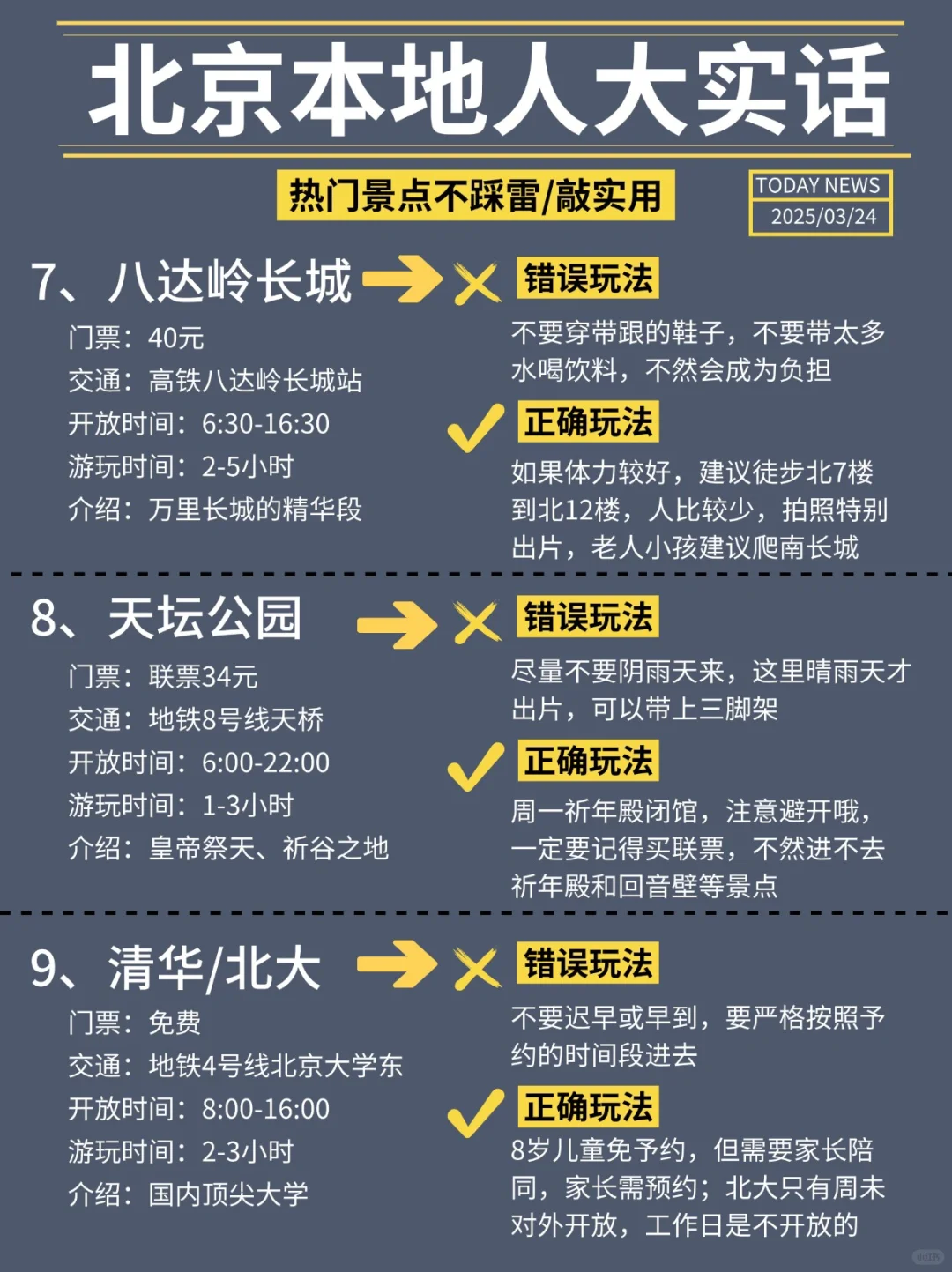 北京本地人大实话，去之前记得看看！