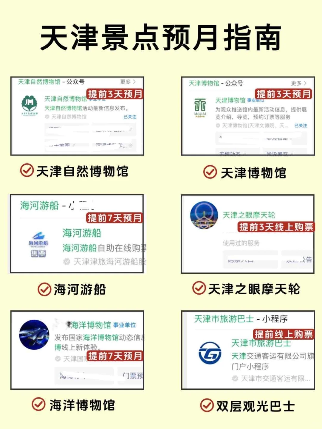 天津会惩罚每一个来旅游不提前预月的人……😭