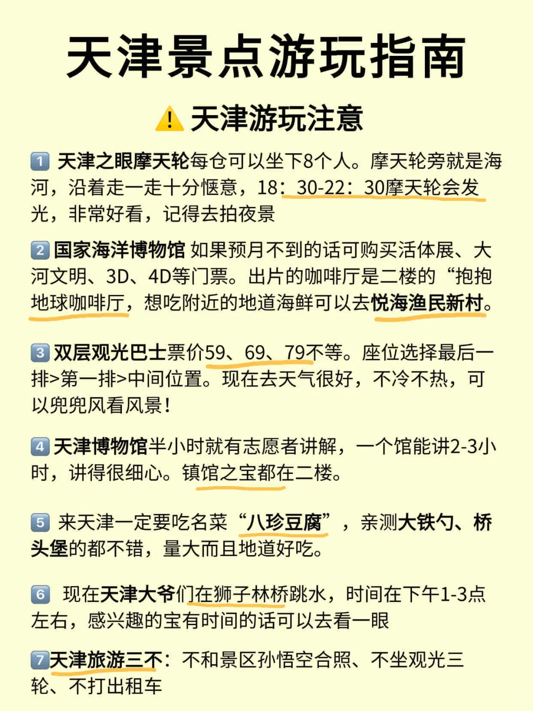 天津会惩罚每一个来旅游不提前预月的人……😭