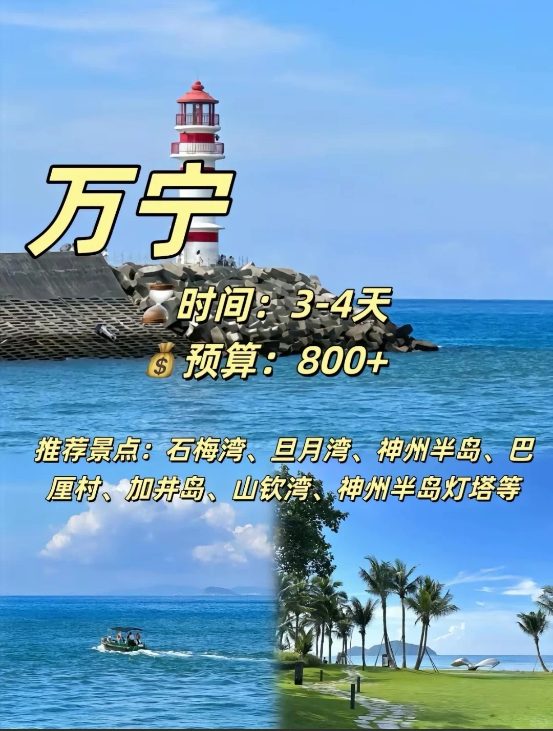 🔥夏天适合穷游的海边城市✨