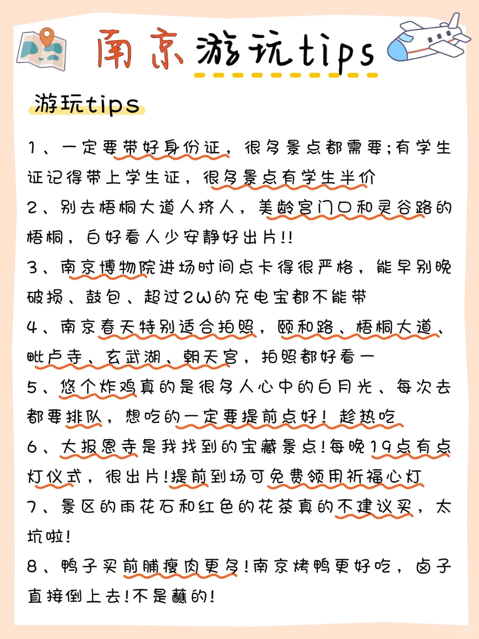 连夜手写的南京4天旅游攻略❗️一定要看