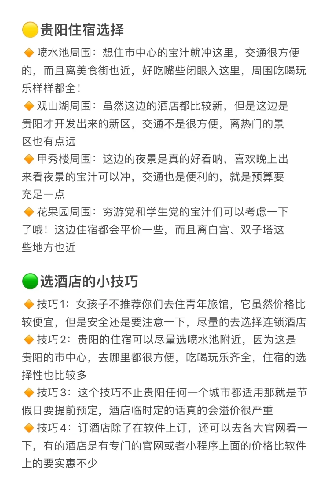 贵阳三日游不耗时不绕路详细攻略！码住❗️❗️