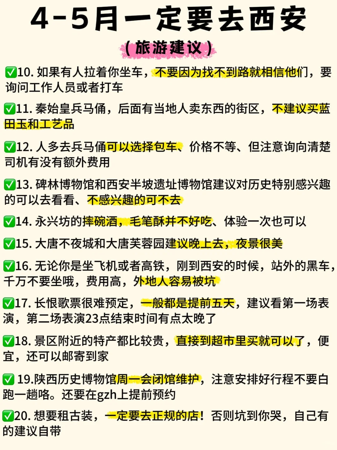 西安旅游攻略|4天3晚不绕路，要来的姐妹🐎住