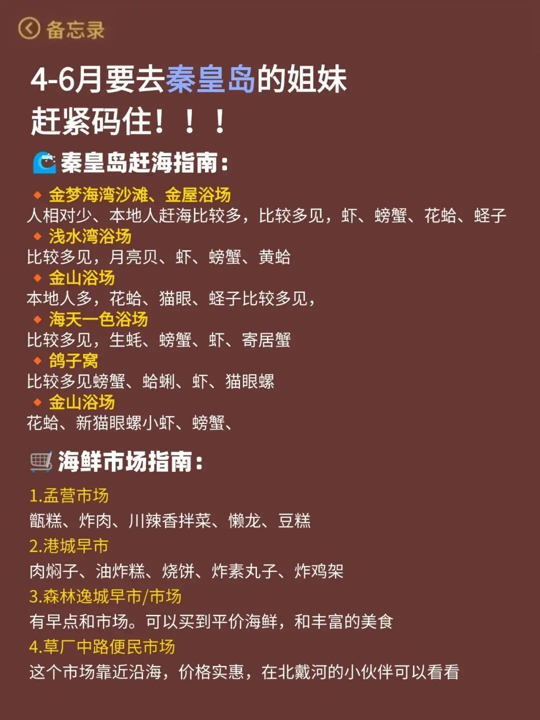 秦皇岛5.1正确⭕攻略 三天俩晚游玩❗