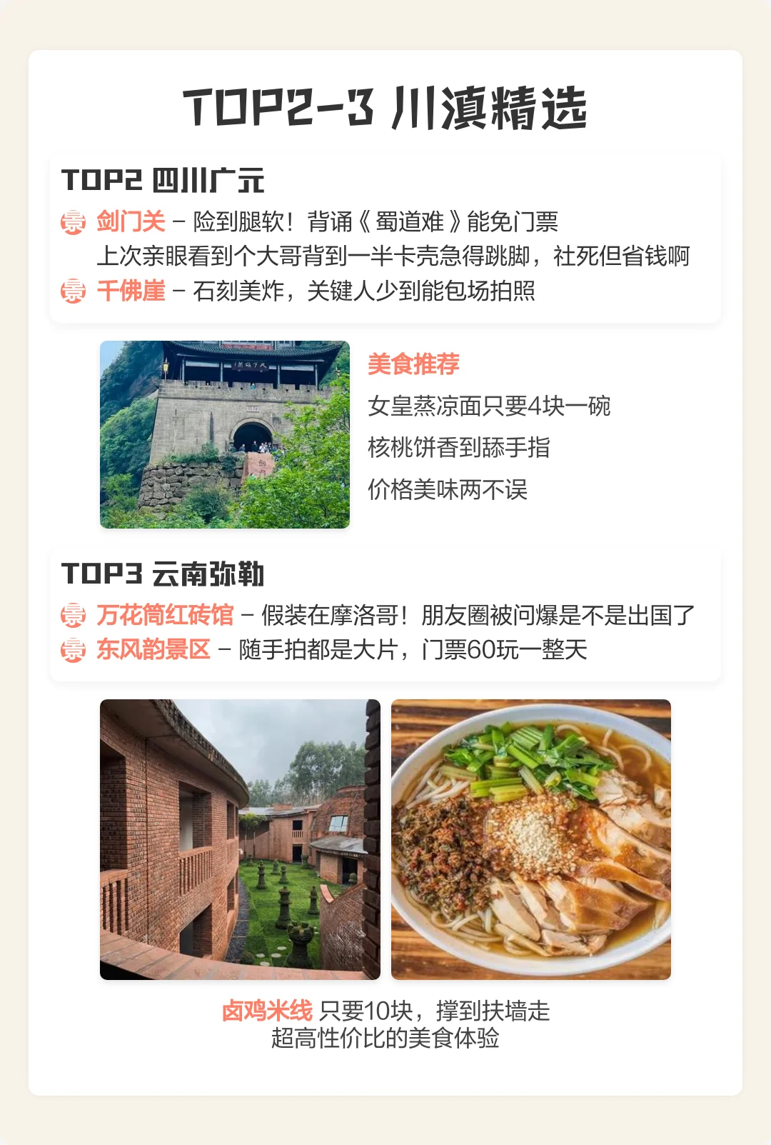 🔥五一冷门城市Top榜！人少💰低爽到哭
