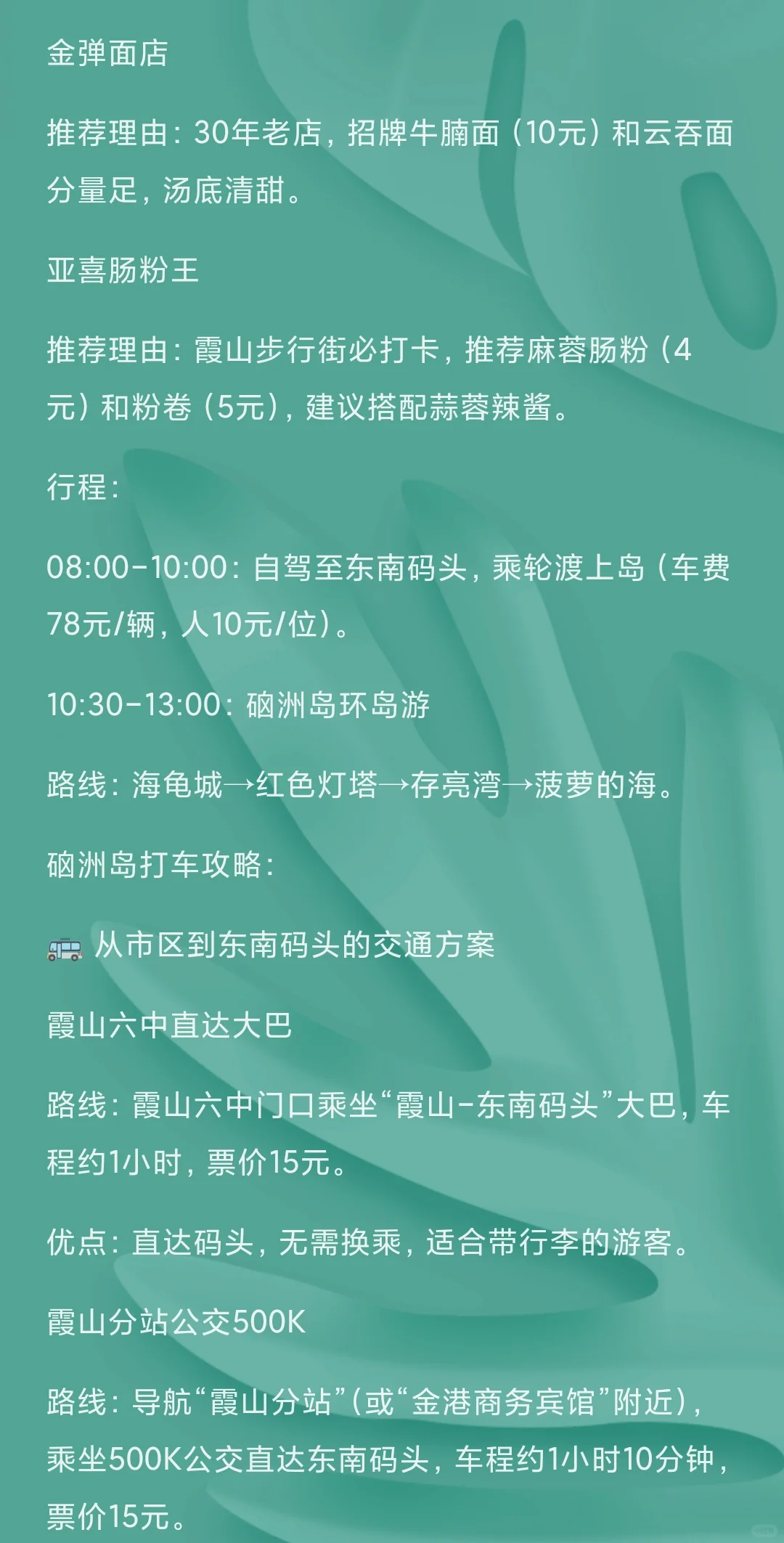 湛江三天无脑冲旅游攻略