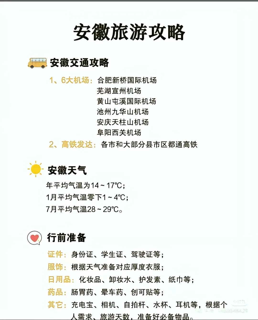 【安徽16市超全保姆级攻略】周末说走就走