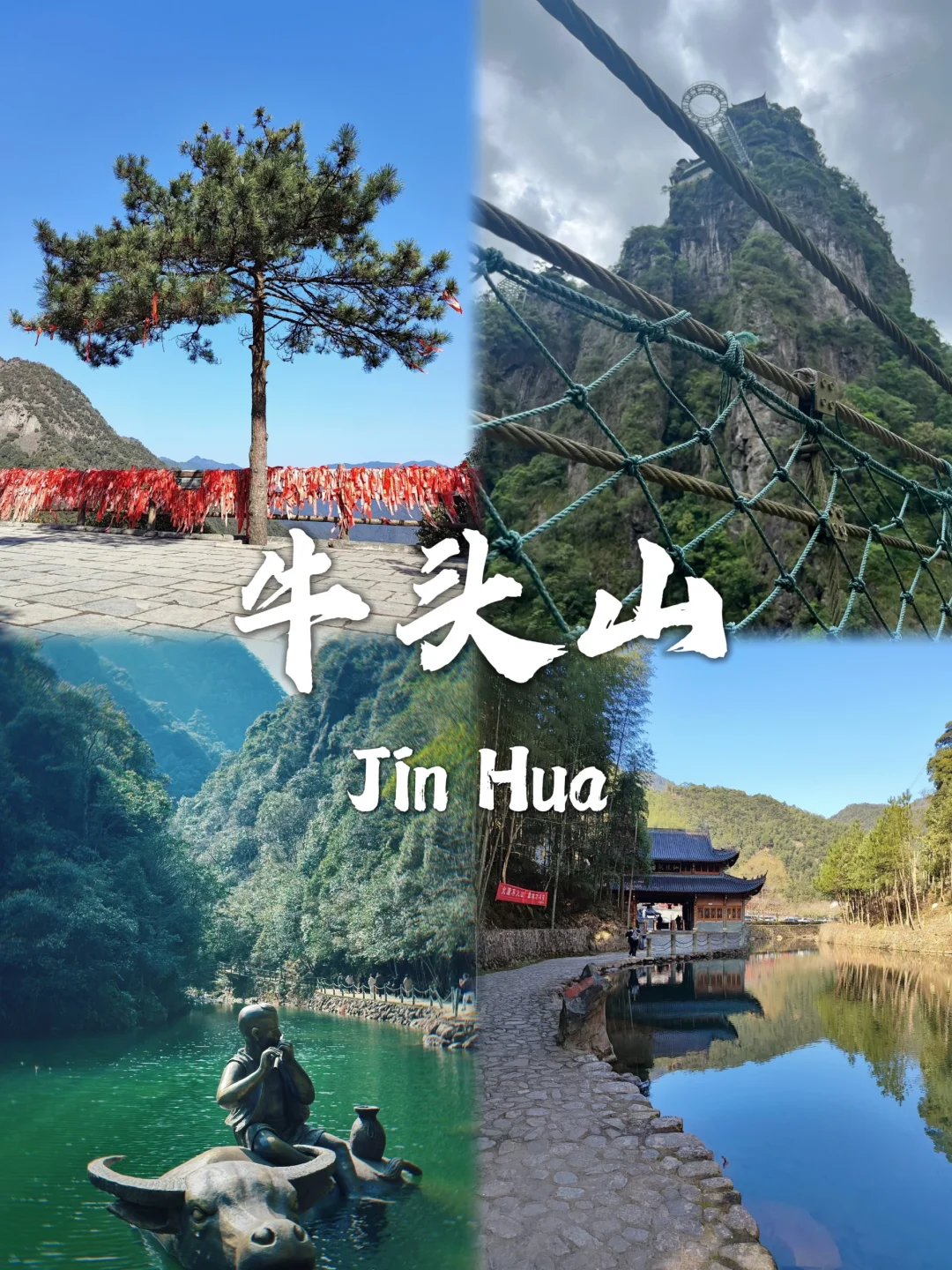 金华旅游必去九大宝藏景点~