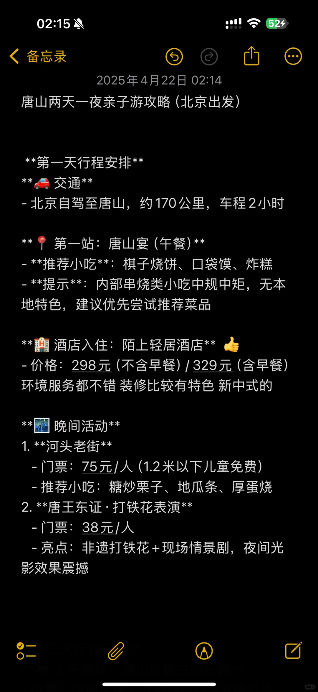 北京出发🚗唐山旅游攻略2天花了多少钱💰