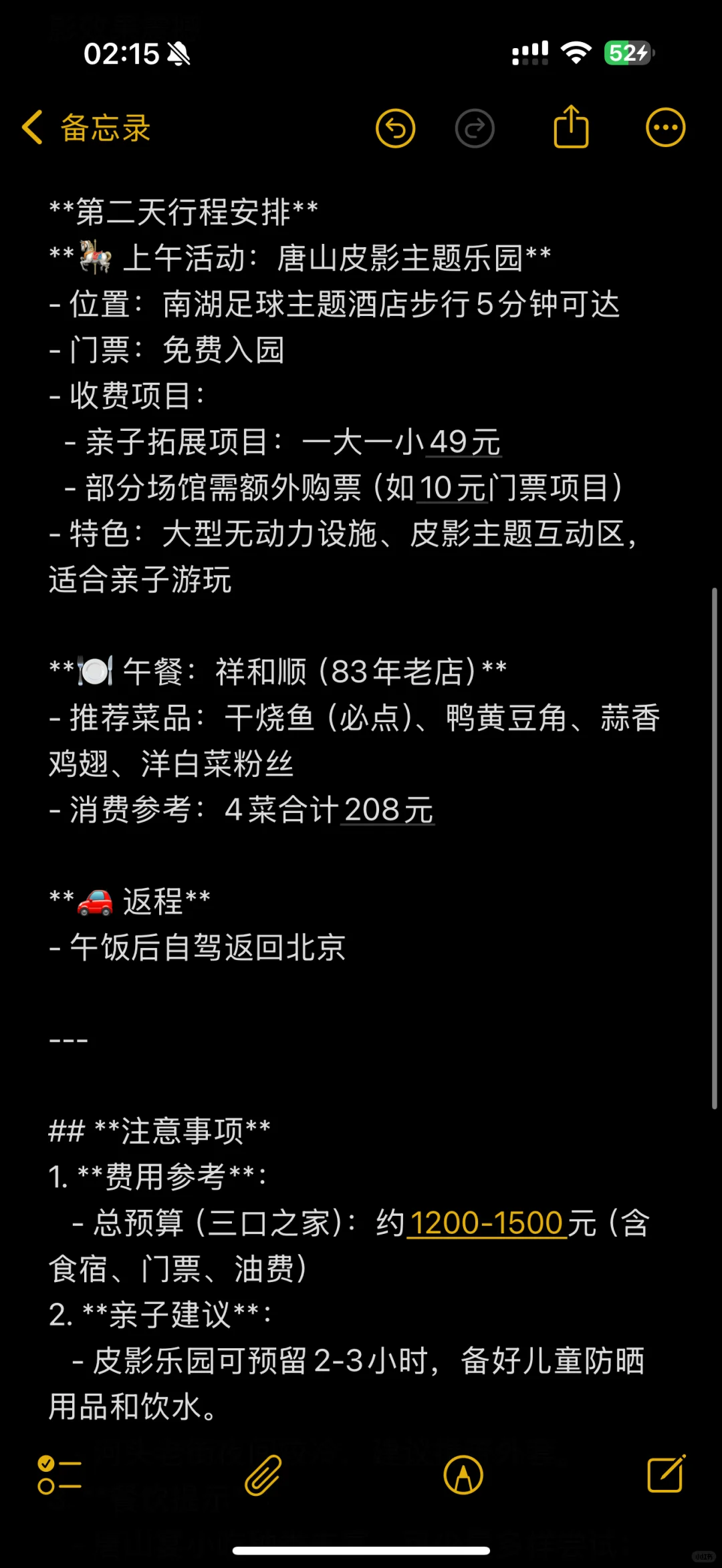 北京出发🚗唐山旅游攻略2天花了多少钱💰