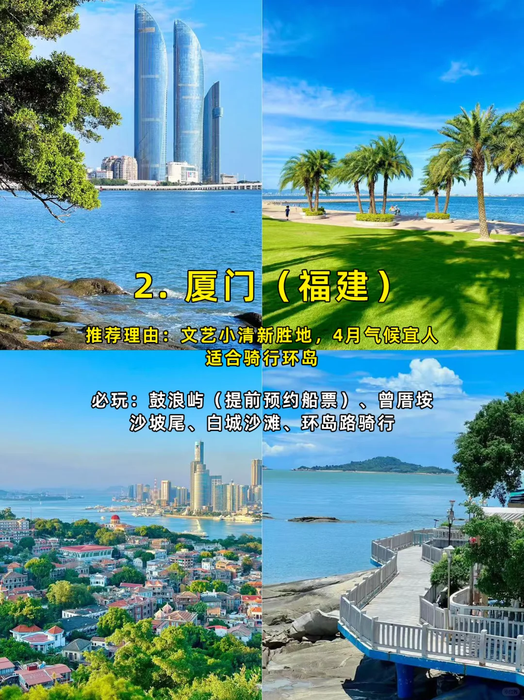 五一学生党穷游9个海边城市！好玩又省钱