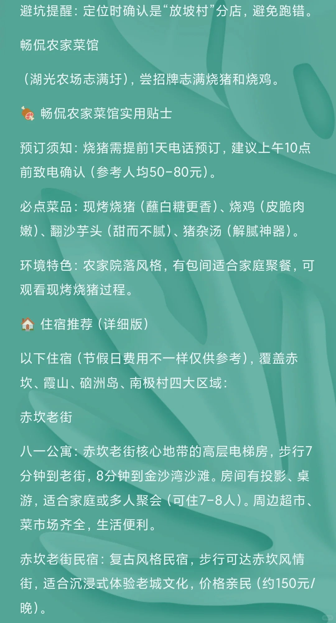湛江三天无脑冲旅游攻略