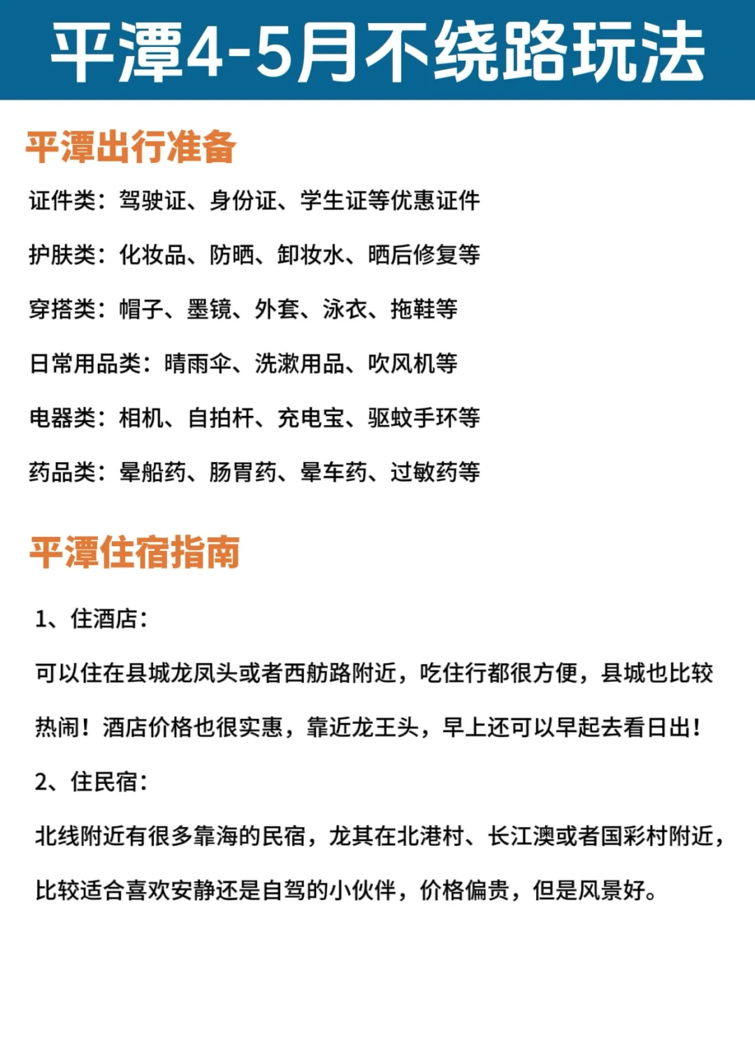 平潭4-5月最新旅游攻略✅全程不绕路