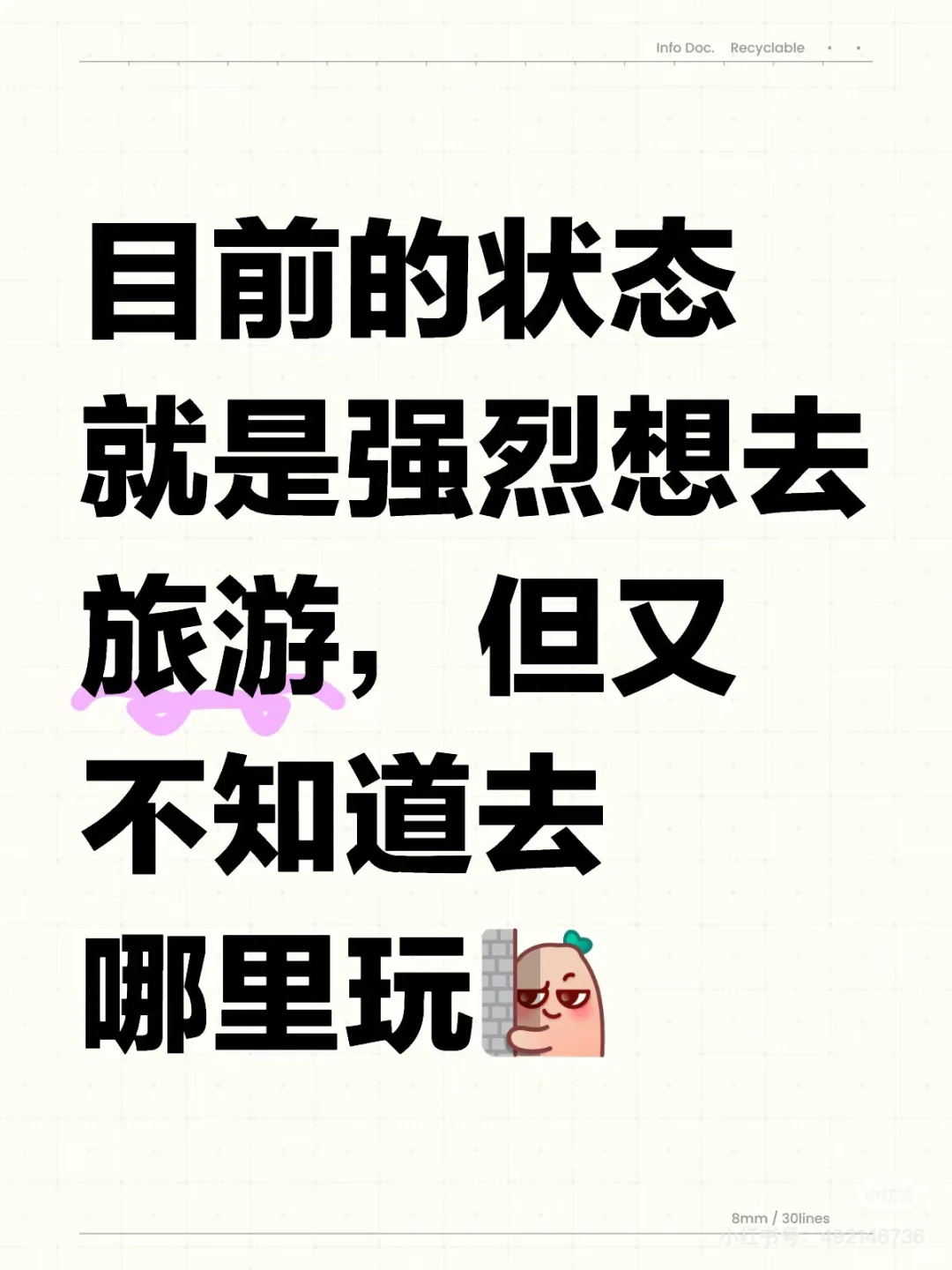 我要旅游😭😭😭😭