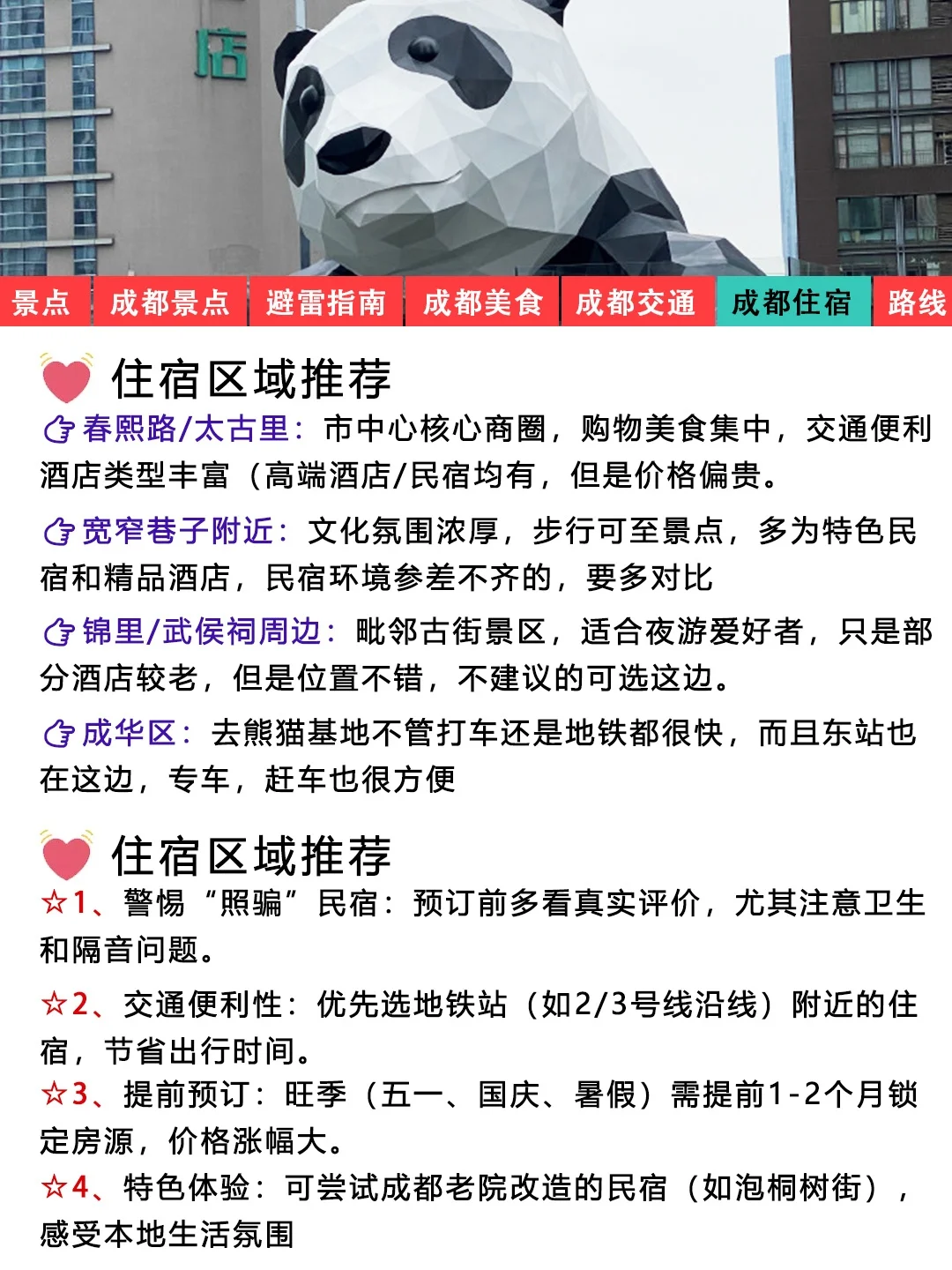 成都刚发布的旅游通知❗幸好提前看到