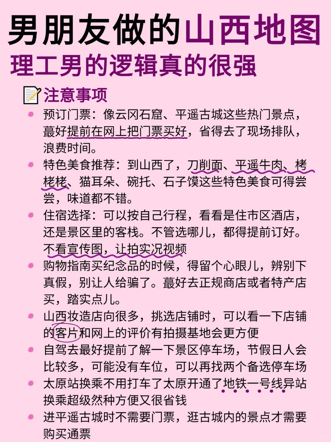 五一山西旅游攻略来啦😎完全不用带脑‼