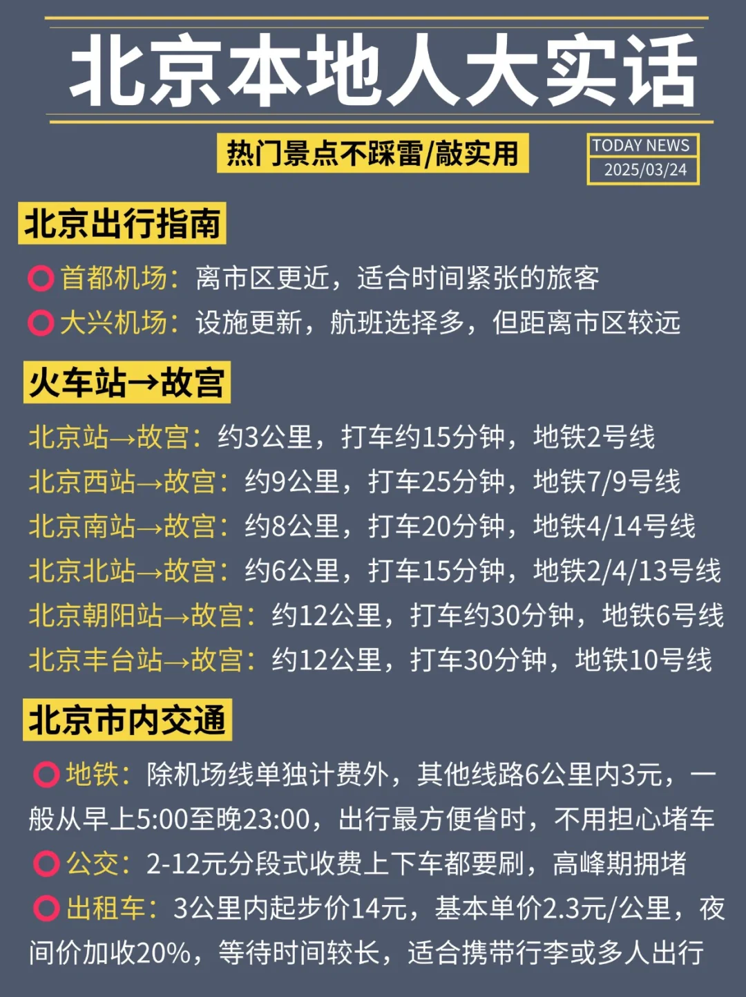 北京本地人大实话，去之前记得看看！
