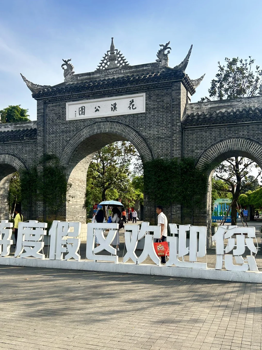 贵阳….我去过的花溪公园旅游攻略大合集