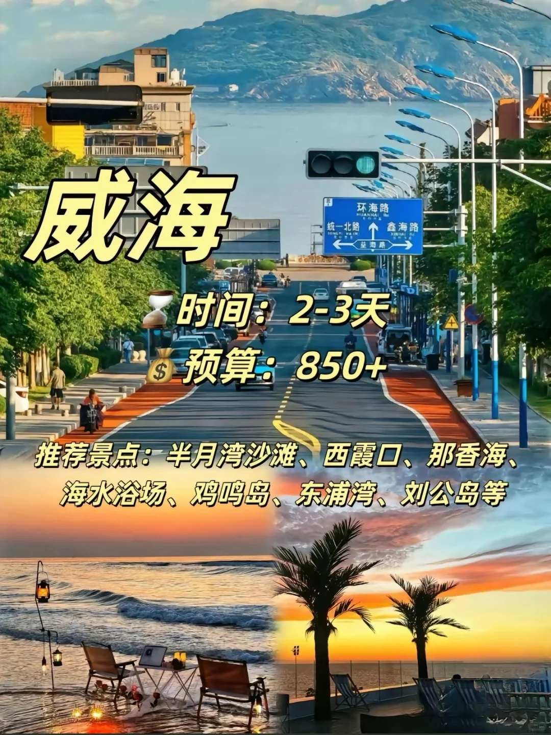 🔥夏天适合穷游的海边城市✨