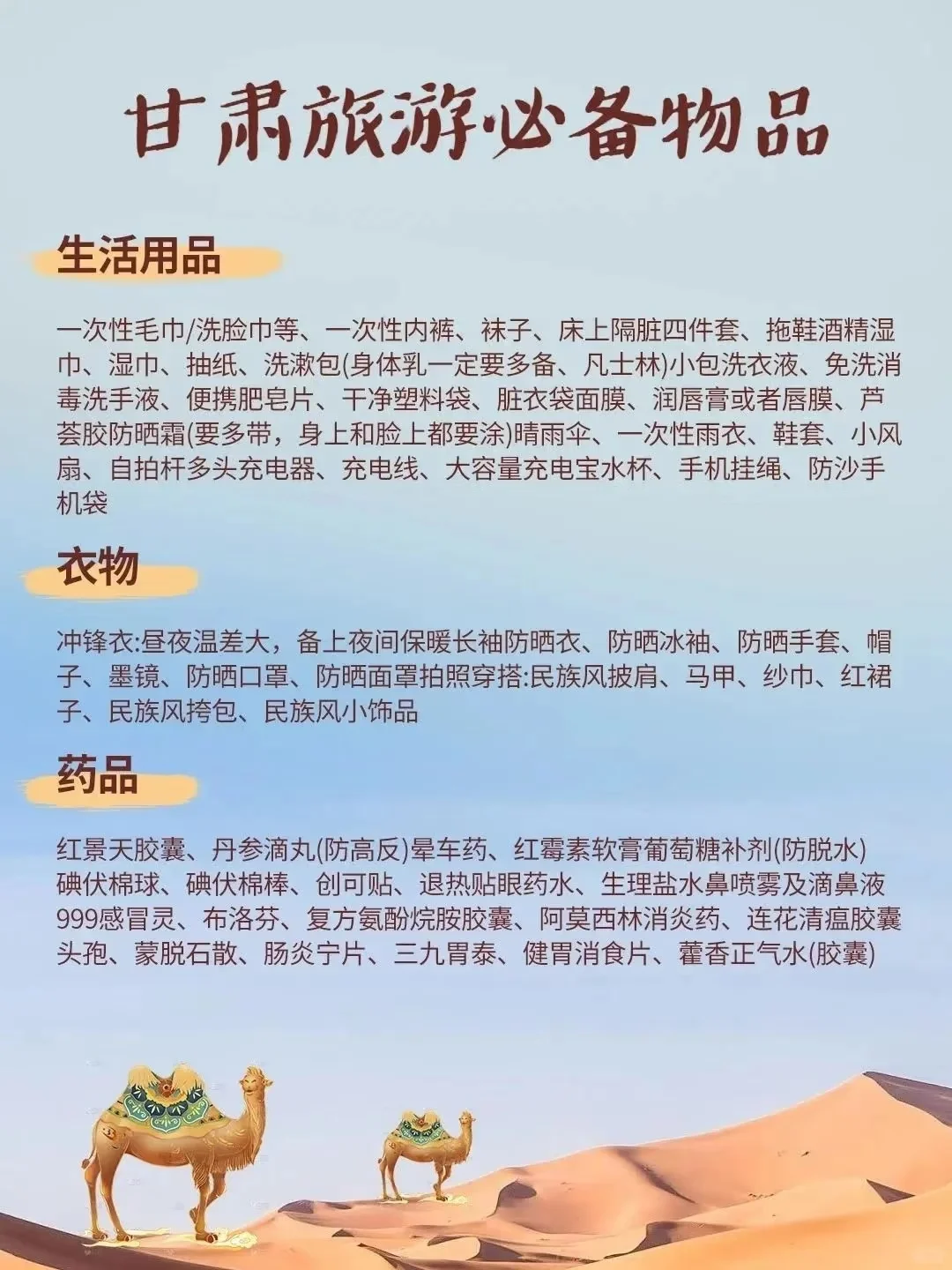 甘肃旅行必备攻略，全程不掉队🚗