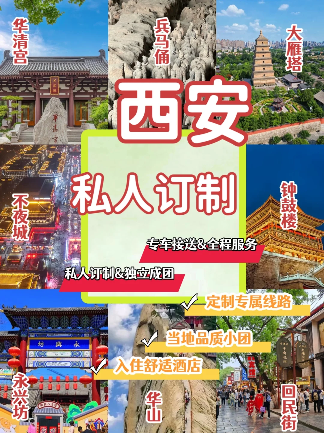 来西安旅游不跟团👉私人订制人均1000+💰
