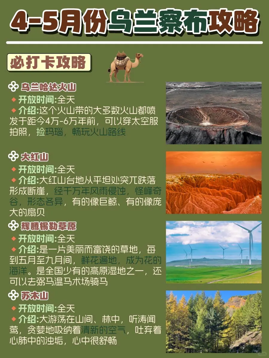 清明节乌兰察布逃离城市计划