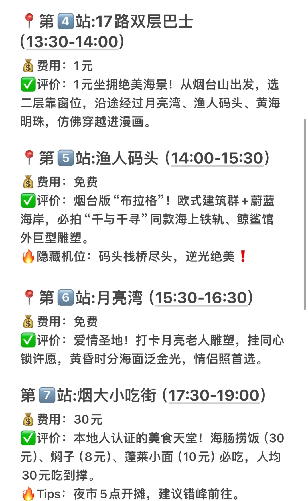 04女大📍山东｜必玩集合｜六天五夜保姆攻略