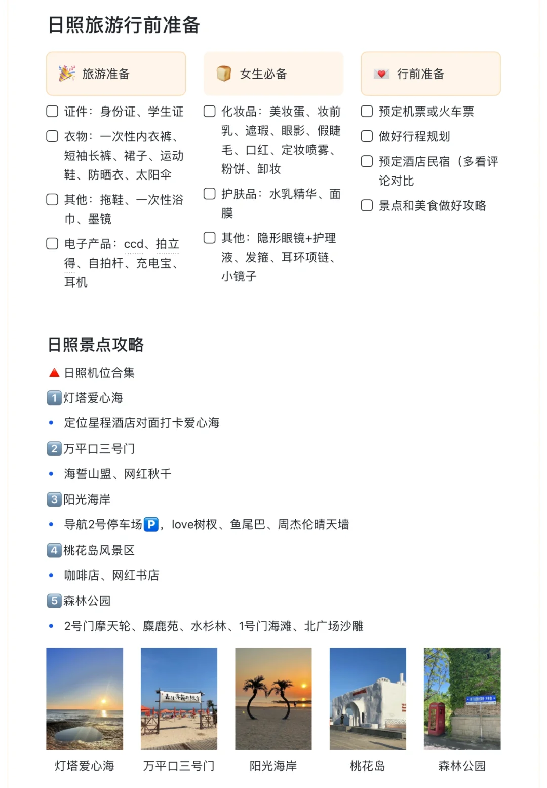 J人好恐怖啊😅……闺蜜写的日照旅游攻略