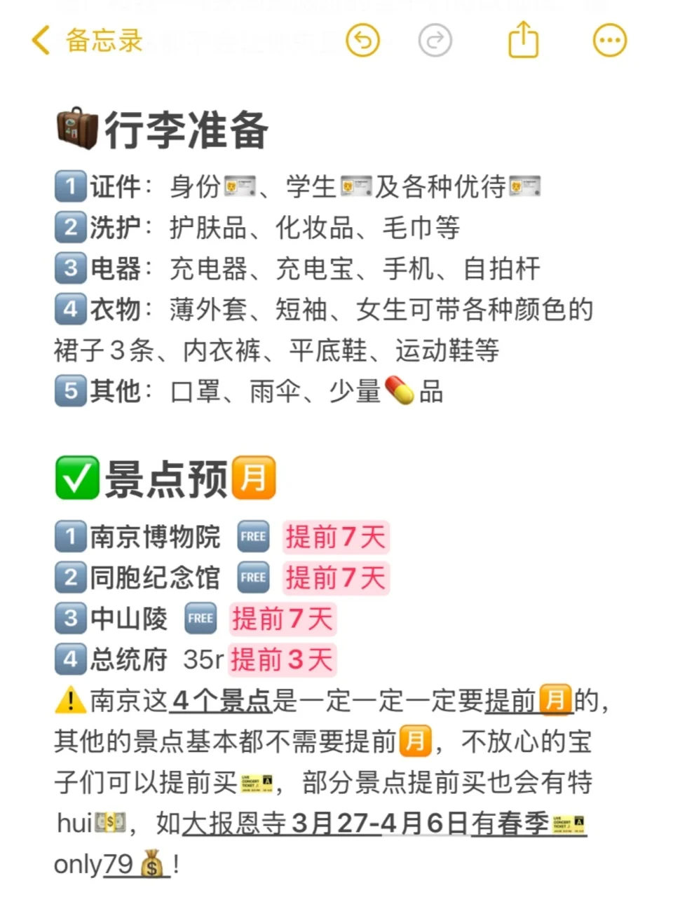 写给4-6月想去南京的姐妹😭超全避💣