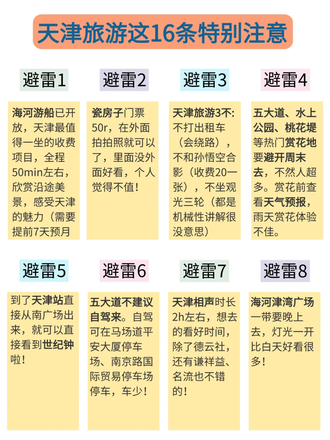 五一来天津的宝子注意了，一定要提前看‼️