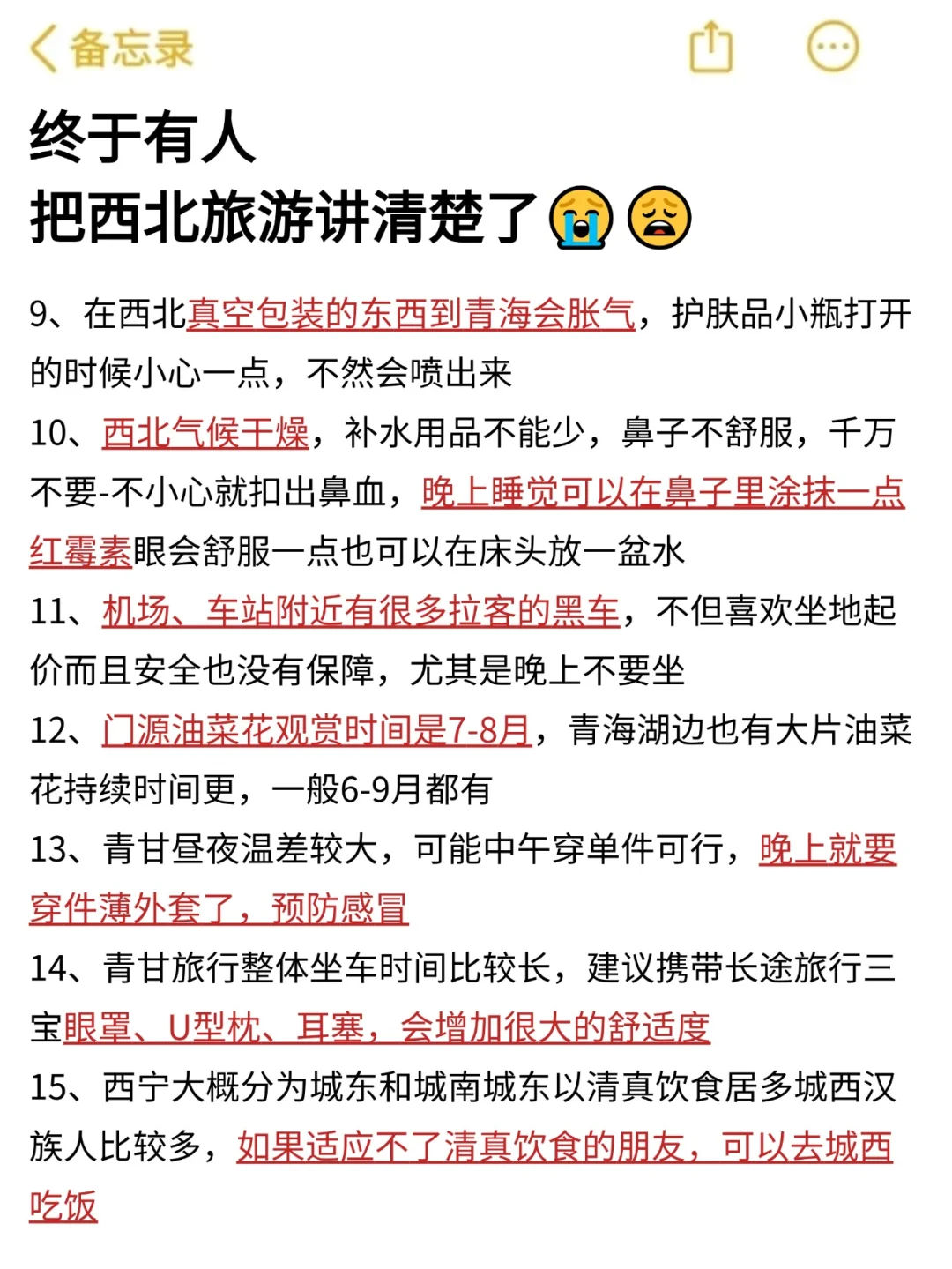 📍西北旅游攻略｜不绕路详细合理安排版❗