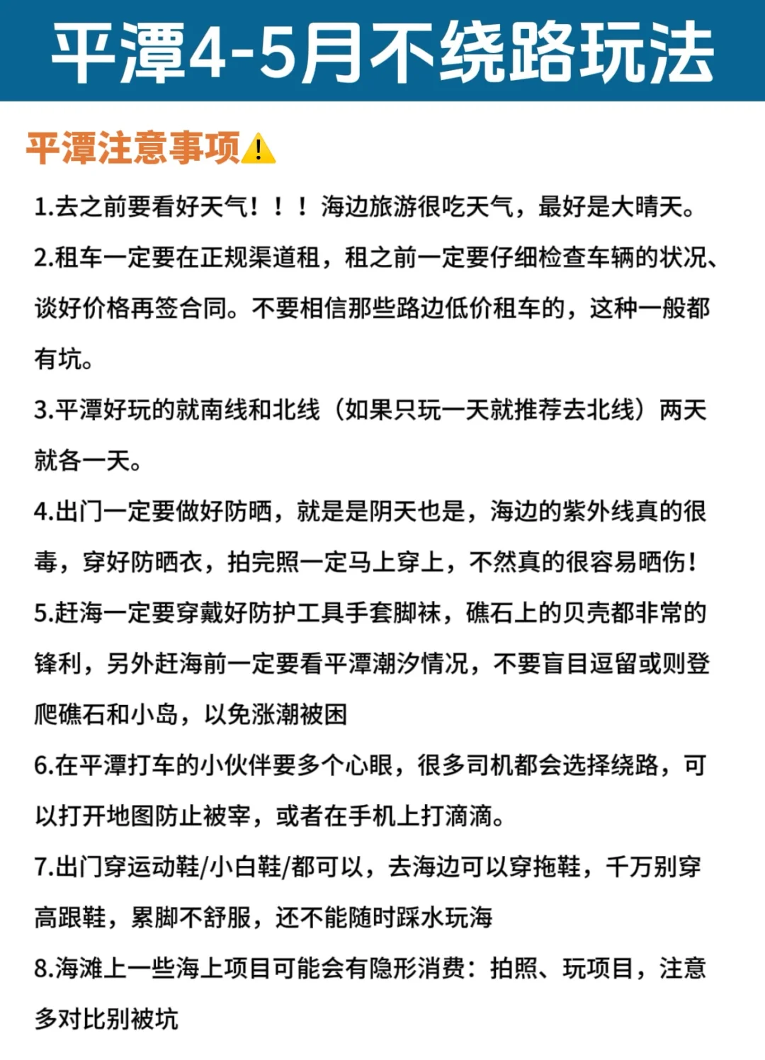 平潭4-5月最新旅游攻略✅全程不绕路