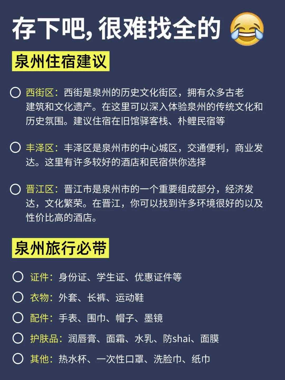 来泉州才发现自己带的衣服多可笑😓