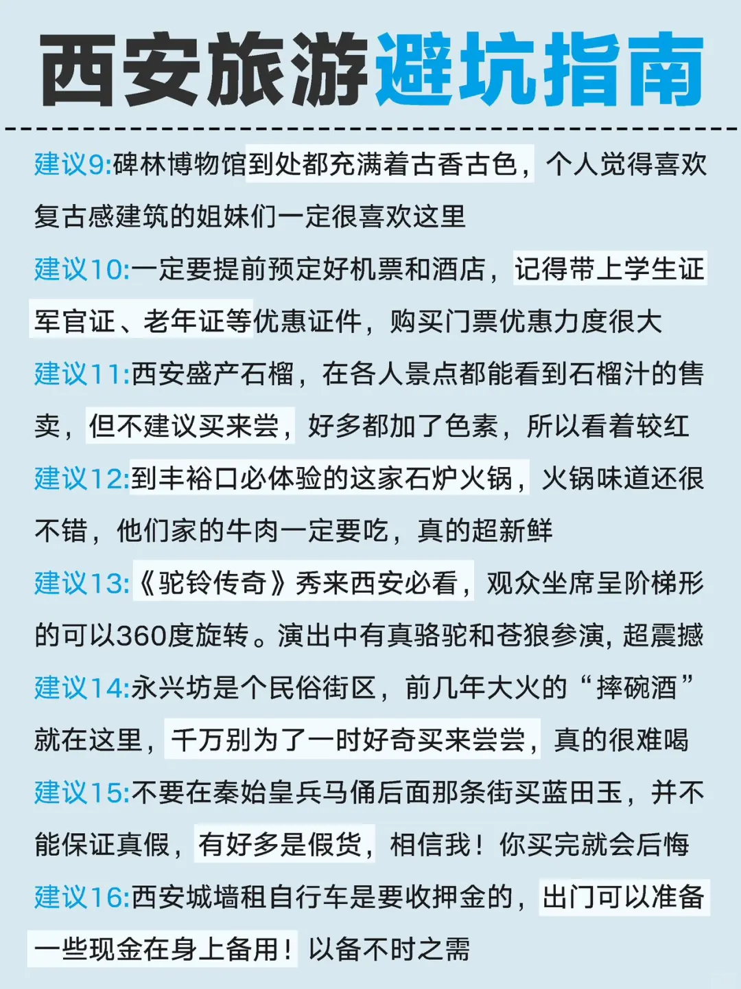 哇塞！P人被男友做的西安旅游攻略惊艳到了 .