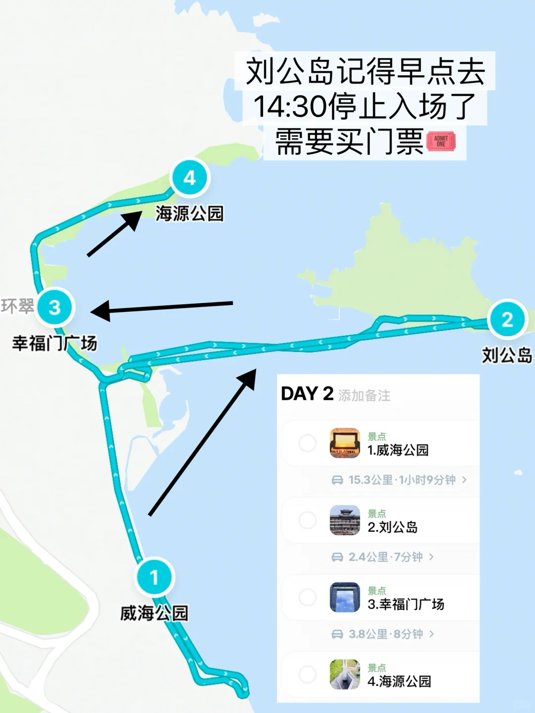 🎧|威海旅游攻略懒人版