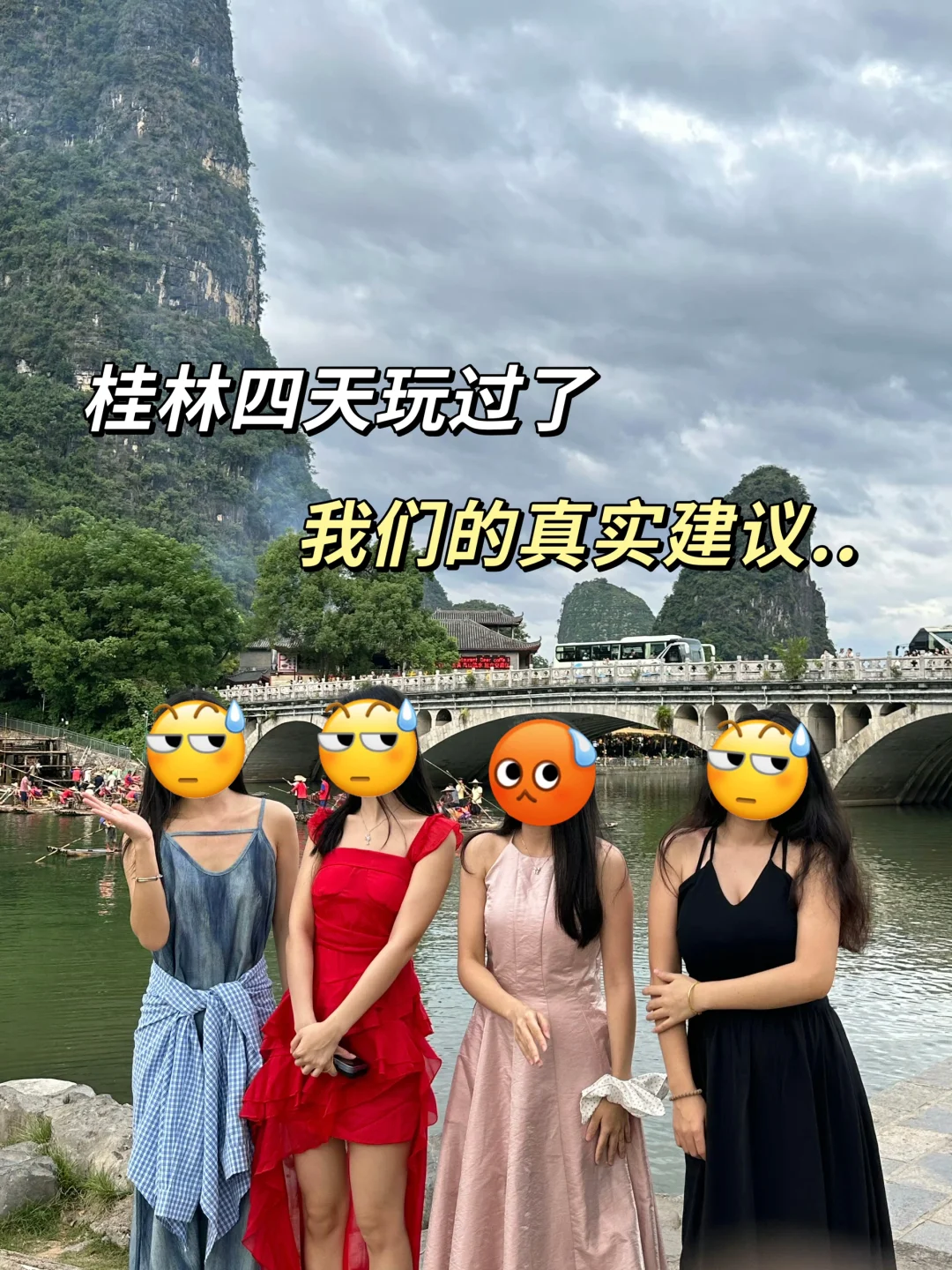 4月17日桂林实况，这四天玩下来的心得&建议