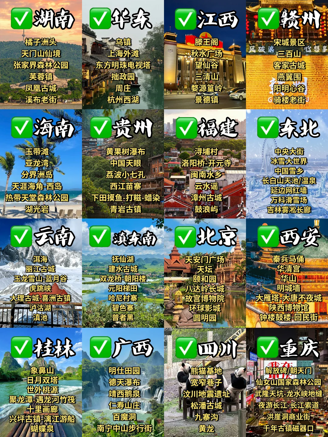 广东出发|春节国内旅游shou选🔥超好玩❗