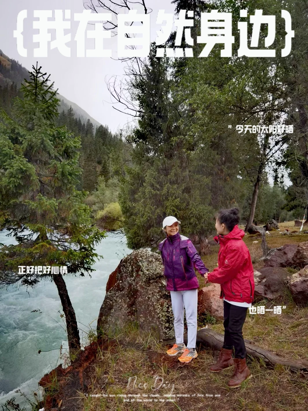 带胖妈走新疆之回忆录(五)天泉景区玩疯了