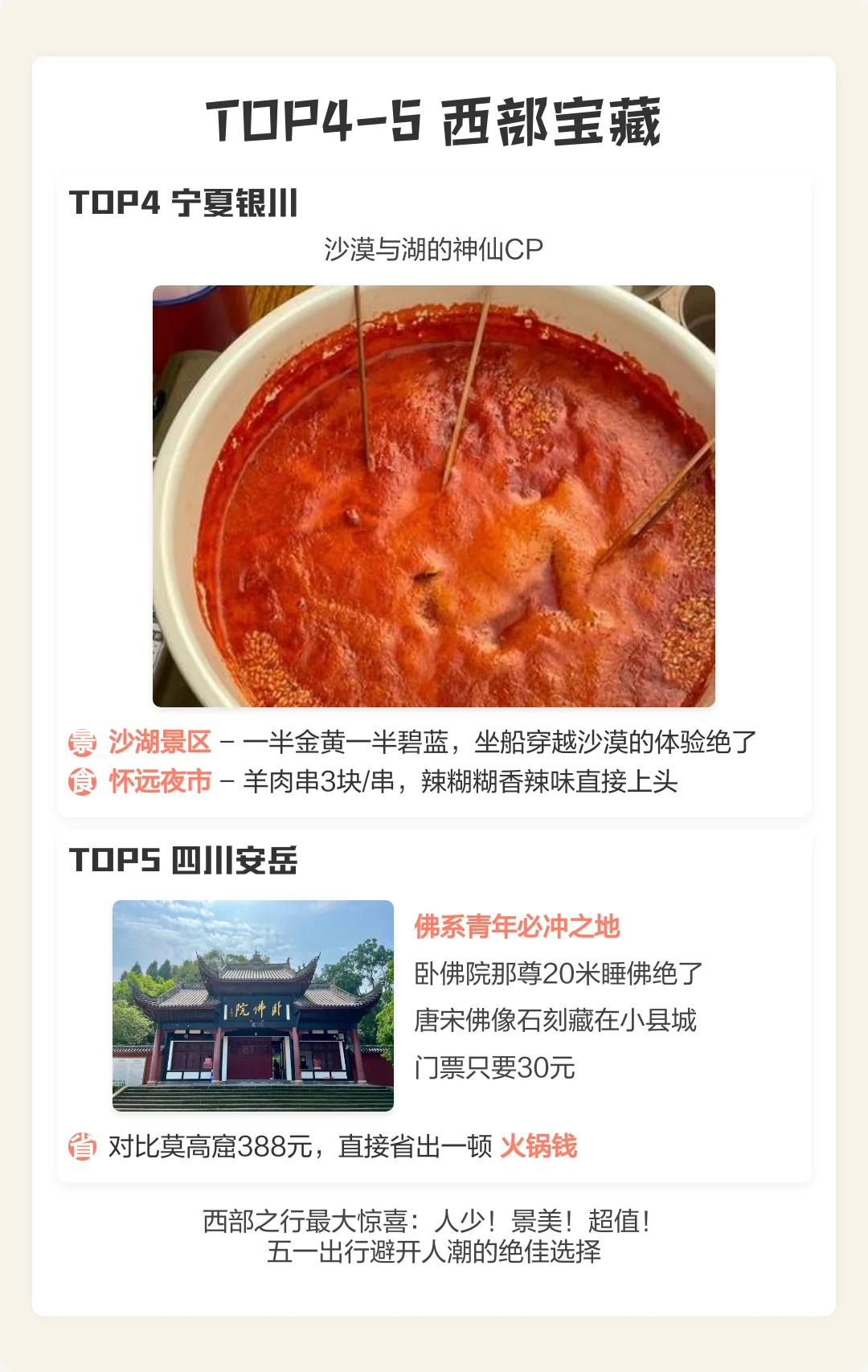 🔥五一冷门城市Top榜！人少💰低爽到哭