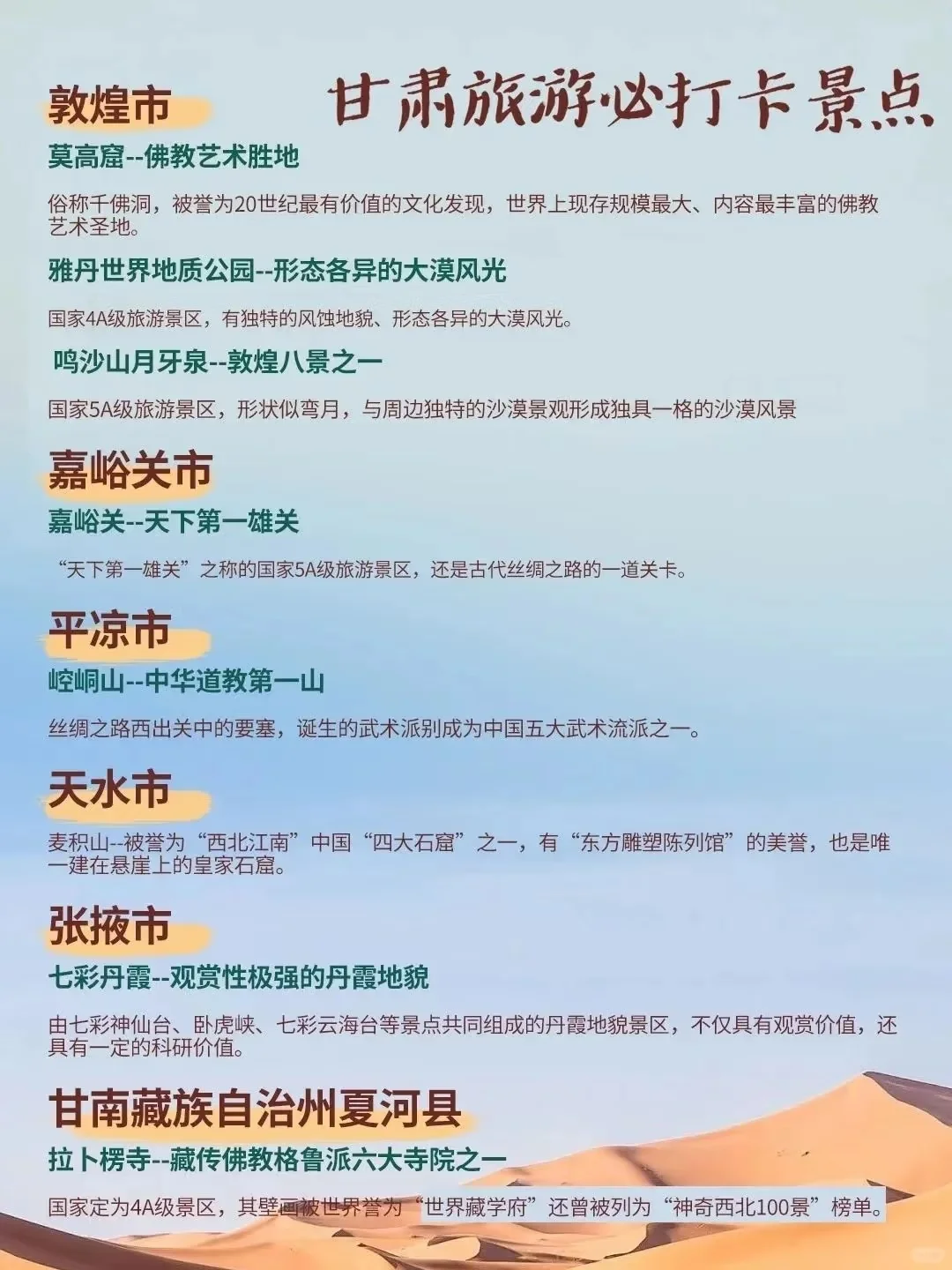 甘肃旅行必备攻略，全程不掉队🚗