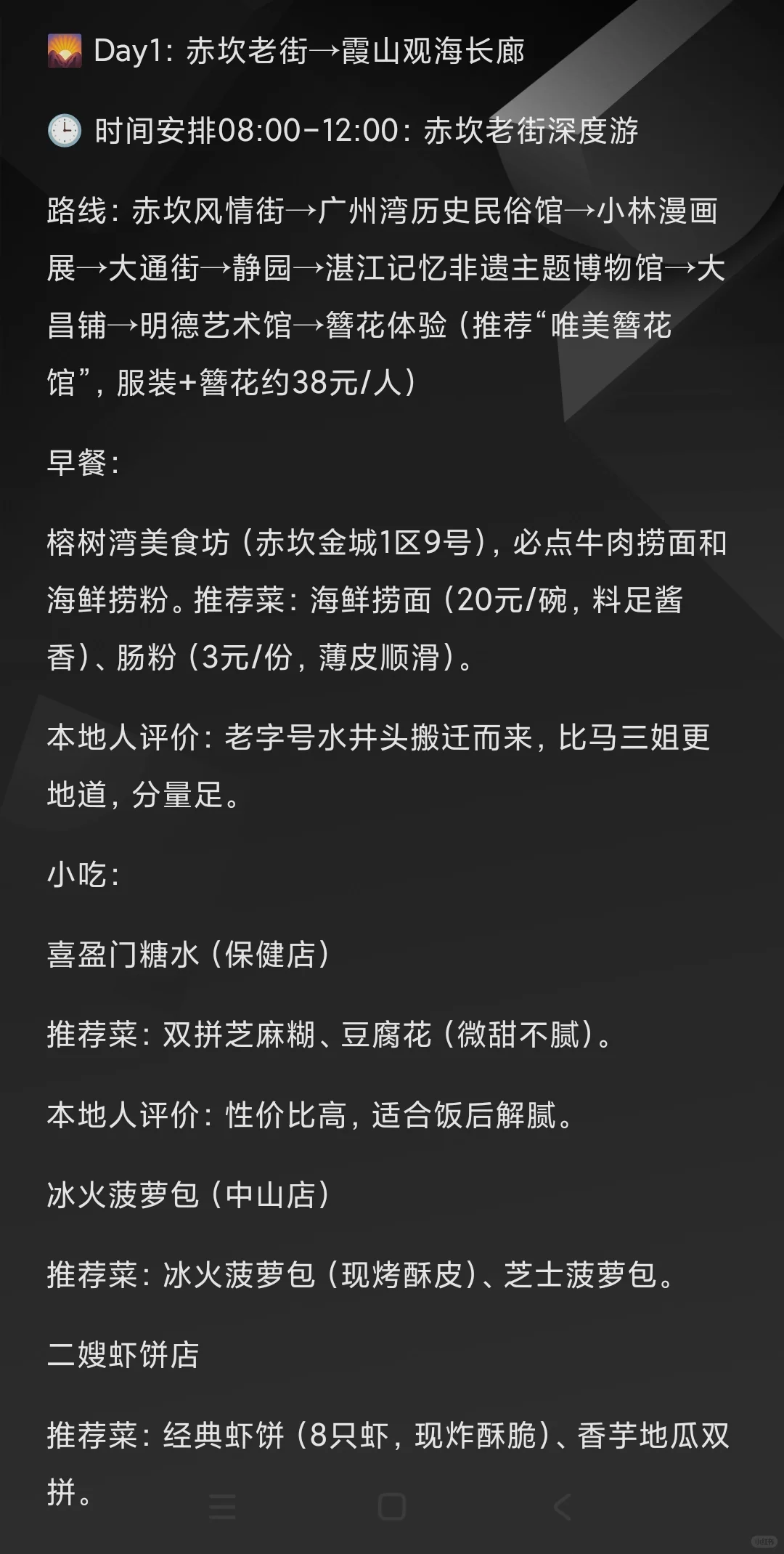 湛江三天无脑冲旅游攻略